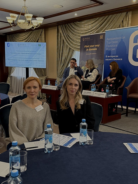 Ежегодная совместная налоговая конференция Американской торговой палаты в России и Тихоокеанско-Евразийского Делового Альянса: "Налоговый вектор 2026, управление в эпоху перемен".