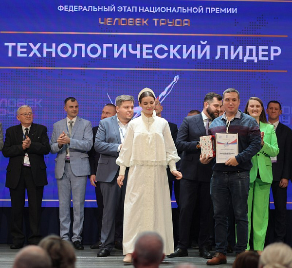Федеральный этап национальной премии "Человек труда"